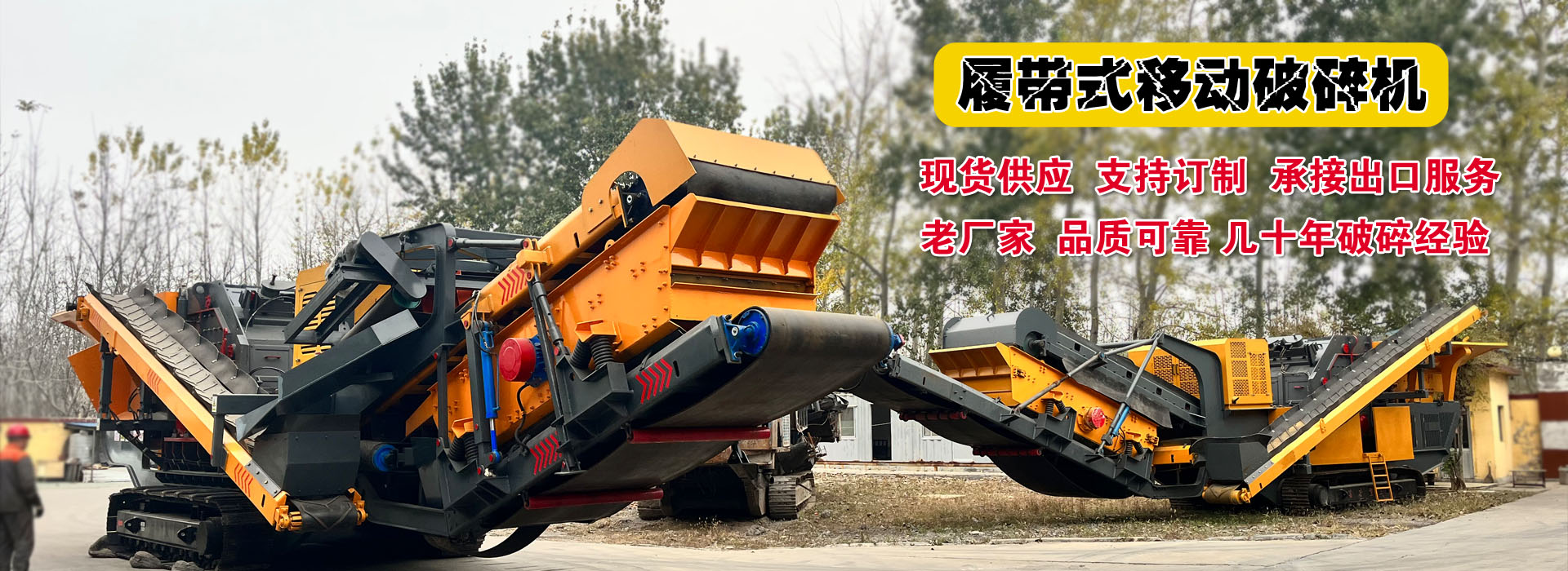 履带式移动破碎机厂家
